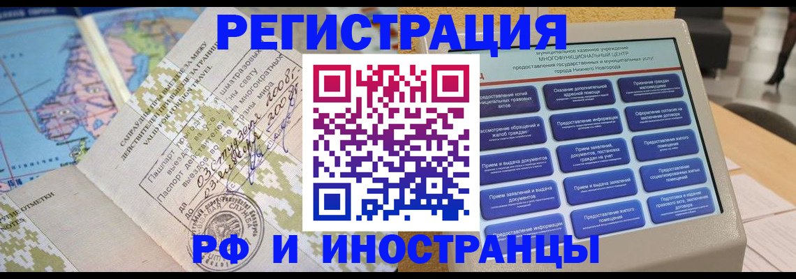 где прописаться в Поронайске